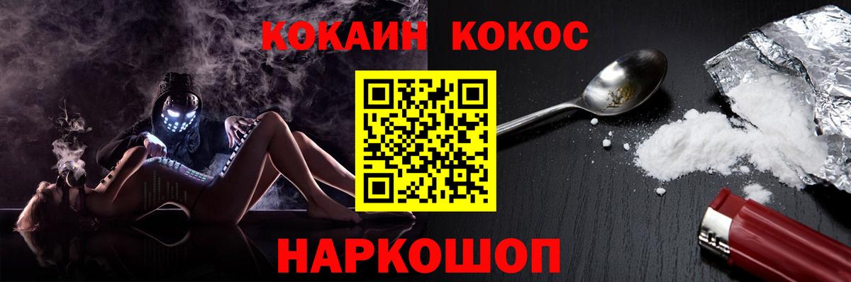 Кокаин FishScale Армавир
