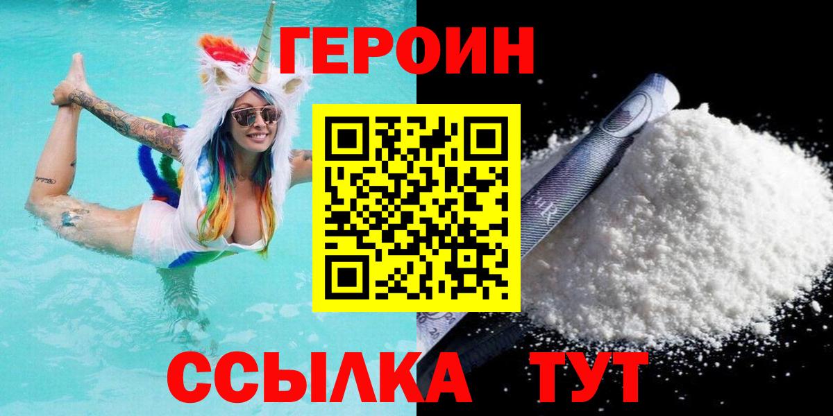 Героин белый  Вход с VPN  Армавир 